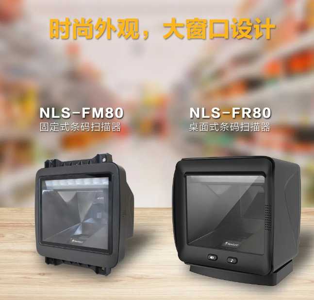 新大陸NLS-FR80收銀掃碼平臺(tái)中標(biāo)永輝超市項(xiàng)目