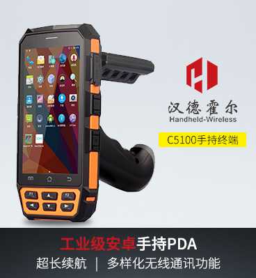 漢德霍爾C5100手持終端，蘇州某汽車座椅公司采購