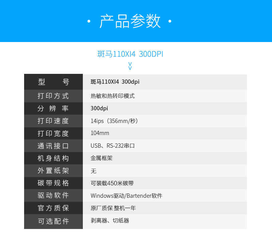 Zebra斑馬 110Xi4工業條碼打印機 Zebra斑馬 110Xi4工業條碼打印機