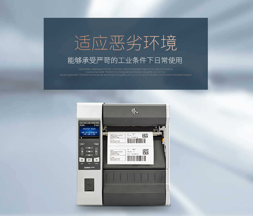 斑馬zebra ZT620 工業標簽打印機