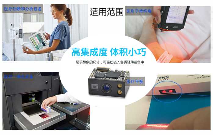 嵌入條碼掃描模塊，醫療終端移動信息化管理