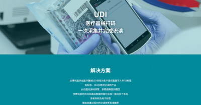 醫(yī)療器械條碼UDI掃碼器型號推介