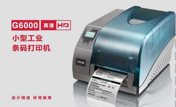 POSTEK博思得G2000小型工業(yè)條碼打印機